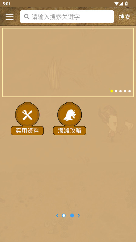 饥荒攻略助手 3.8.0 安卓版 3