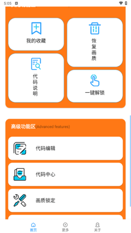 小雷画质助手 2.9 最新版 2