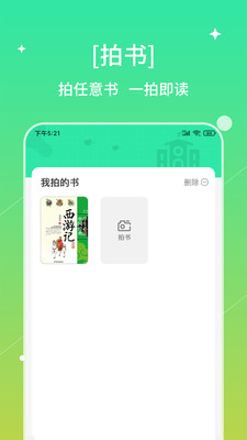 书喇叭 1.0 安卓版 3