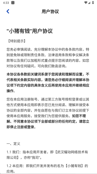 小猪有钱 1.1.0 安卓版 2