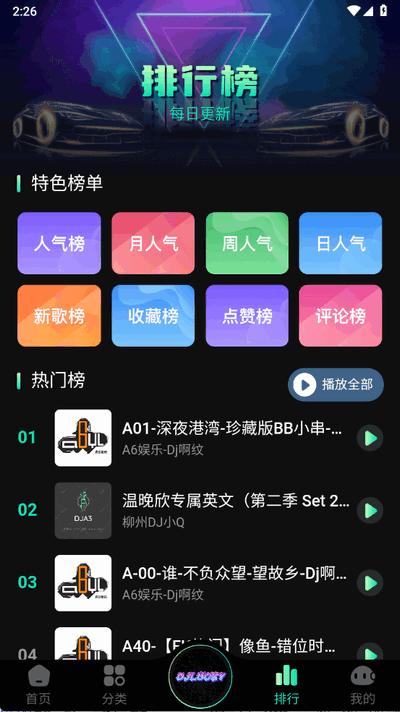 国潮DJ吧 1.1.2 安卓版 1