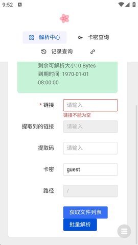 度盘解析神器 1.0 安卓版 1
