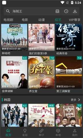 爱看影视 4.2.0 官方版 2