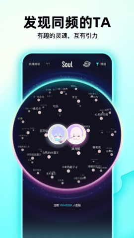 Soul猎艳 5.90.0 最新版 3