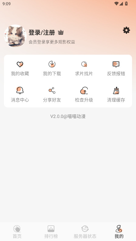 喵喵动漫无广告版 2.0.0 免广告版 1