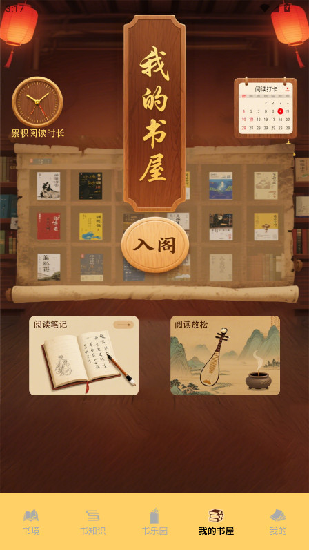 Bras小书 1.1 安卓版 3