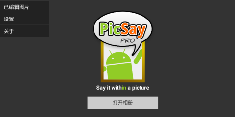 PicSayFull专业版 2.3.3.1 安卓版 1