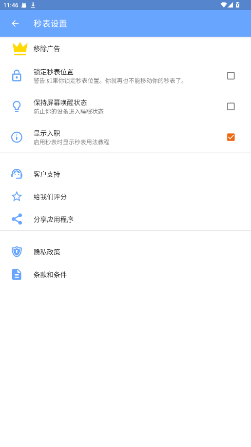 Stopwatch 6.1.0 安卓版 1