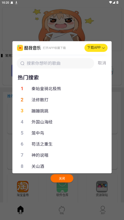 Tuozi 6.0.8 安卓版 3