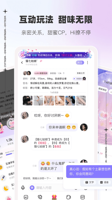 文撩 3.4.1 安卓版 1