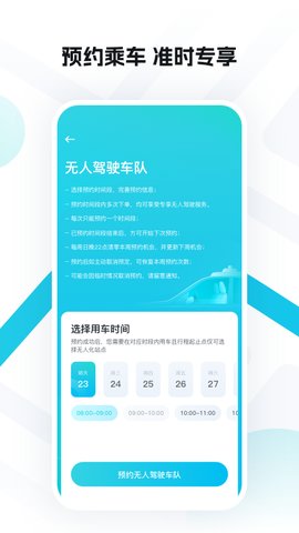 小马智行 2.10.3.31 安卓版 2