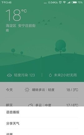 Xiaomi HyperAI Engine 2.3.1-2025010621 安卓版 3