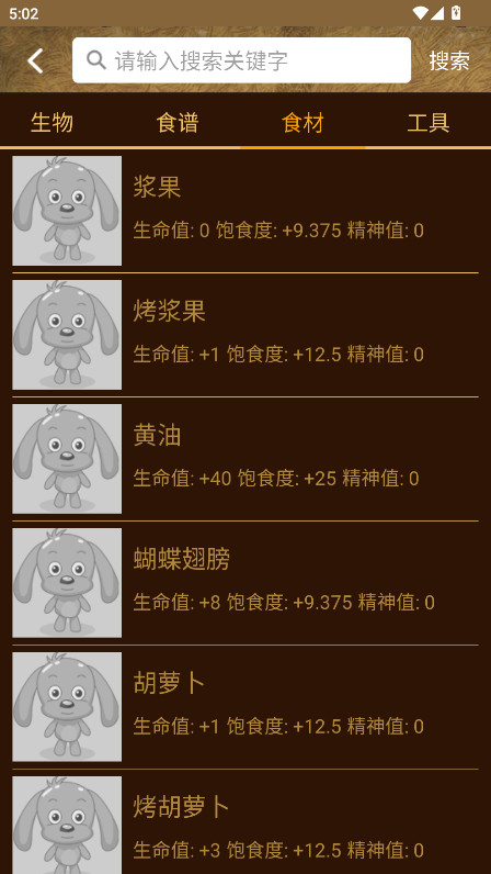 饥荒攻略助手 3.8.0 安卓版 1