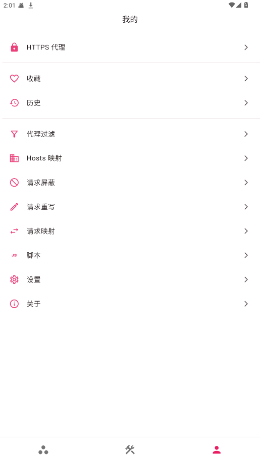 ProxyPin 1.2.0 官方版 2