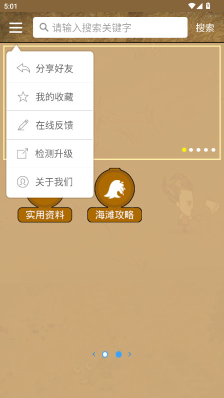 饥荒攻略助手 3.8.0 安卓版 2