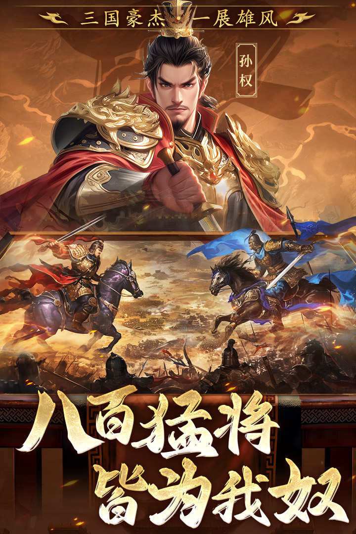三国志战棋天下 1.5.7 安卓版 2