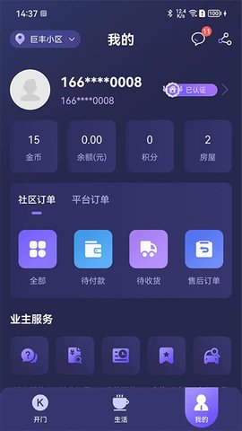 乐开元社区 5.0.4 安卓版 3