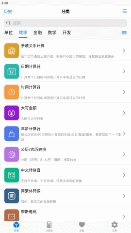极巧立算 2.9.3 安卓版 1