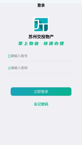 交投益管家 1.5.3 安卓版 3