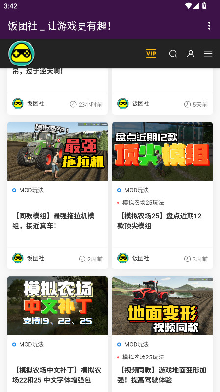饭团社 8.8 最新版 2