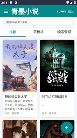 青墨小说 1.1.2 安卓版 1