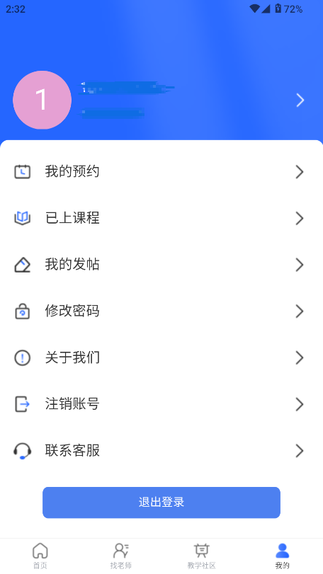 云易学学生端 1.0.4 安卓版 0