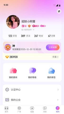 小酒窝语音 1.3.0 安卓版 1