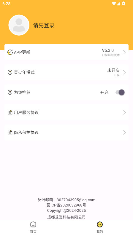 漫画360去广告版 5.3.0 免广告版 3