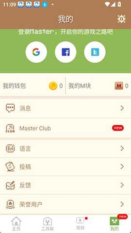 MCPE Master 2.2.5 安卓版 0