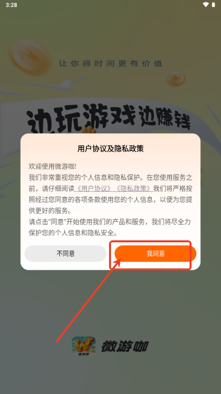 微游咖赚钱游戏盒
