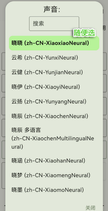 微软语音引擎(TTS Server)