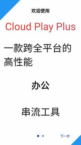 CloudPlayPlus云玩加APP下载-云玩加APP官方下载安卓最新版v1.0.7