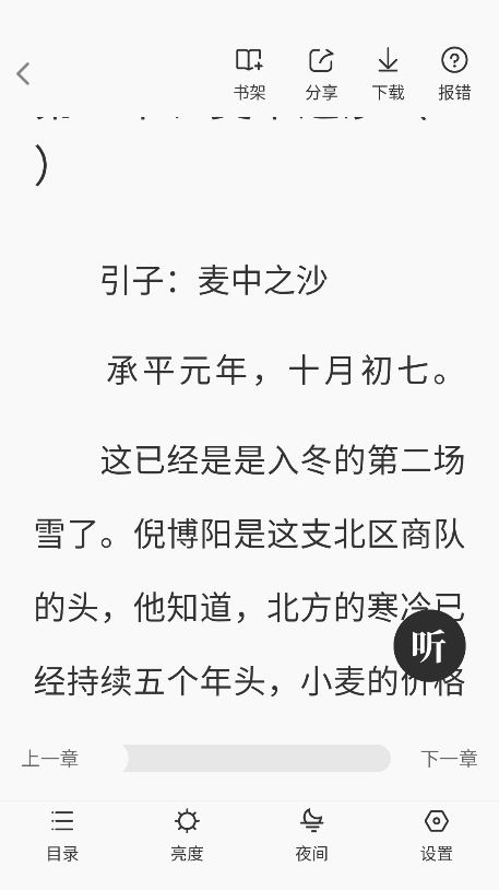 番薯免费小说会员解锁版
