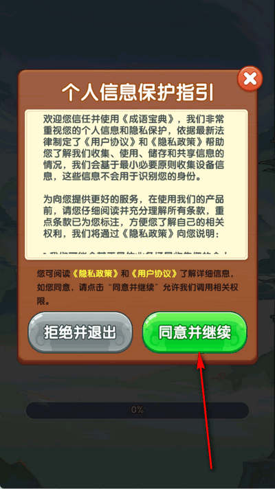 成语宝典赚钱版