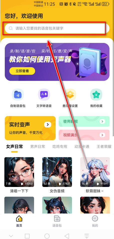 特效变声器实时版永久会员最新版