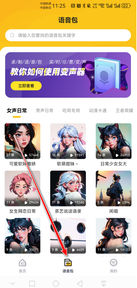 特效变声器实时版永久会员最新版