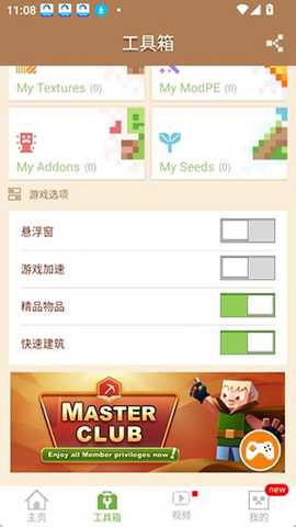 MCPE Master最新版汉化版支持1.16下载-MCPE Master2.2.5.apk下载最新版
