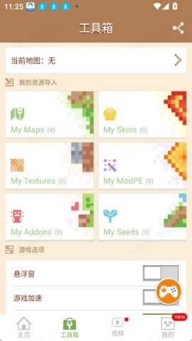 MCPE Master最新版汉化版支持1.16下载-MCPE Master2.2.5.apk下载最新版
