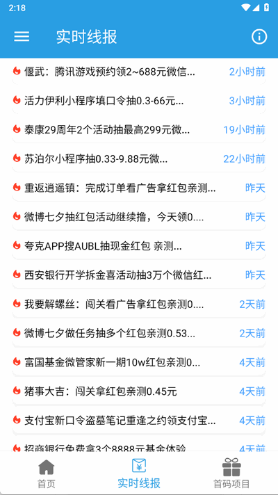 天天线报薅羊毛平台
