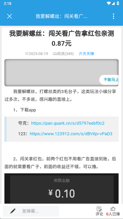天天线报薅羊毛平台