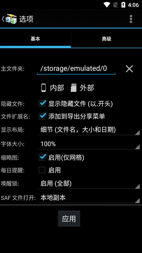 AndFTP 6.8 安卓版 1