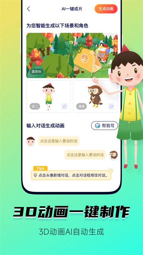 Pieces动画 v6.9.6.0 安卓版 4