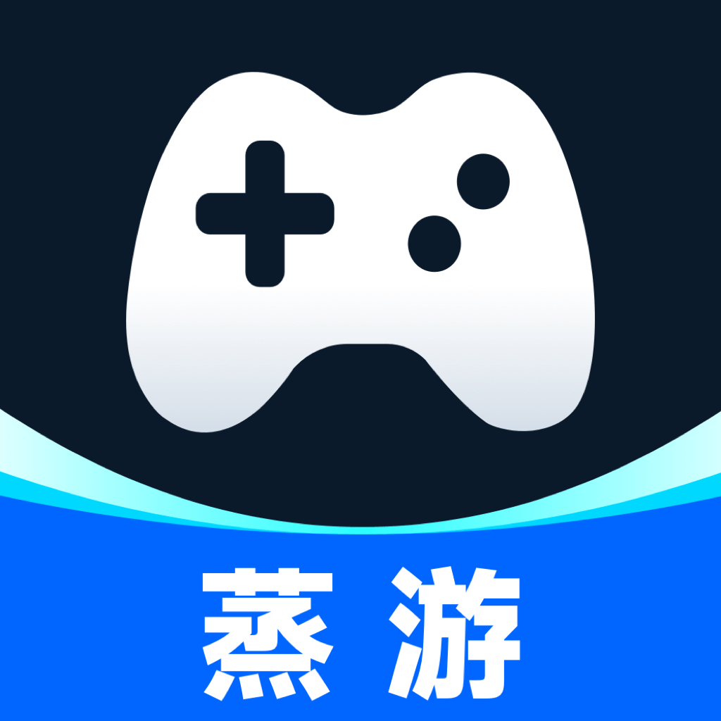 蒸游游戏盒