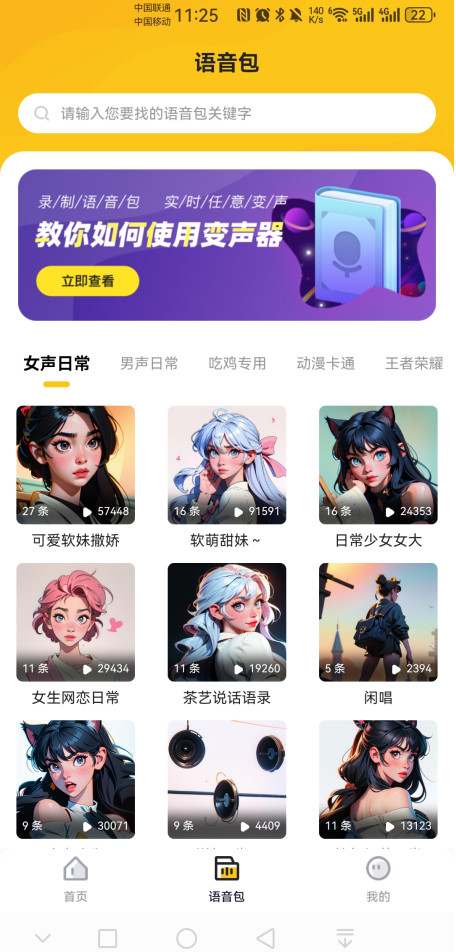 特效变声器实时版 1.3.0 安卓版 1