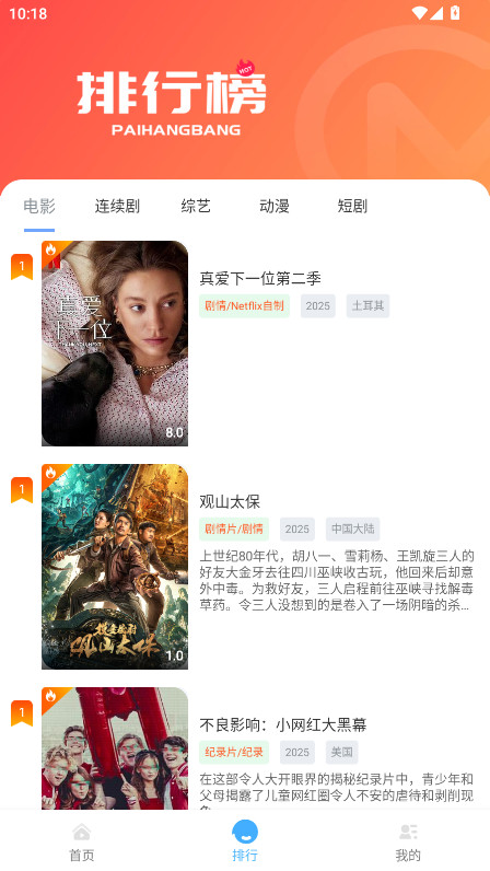 爱追剧纯净版 2.3 去广告版 0