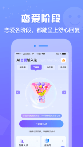 AI恋爱输入法 1.0.0 安卓版 2