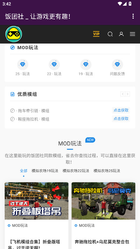 饭团社 8.8 最新版 1