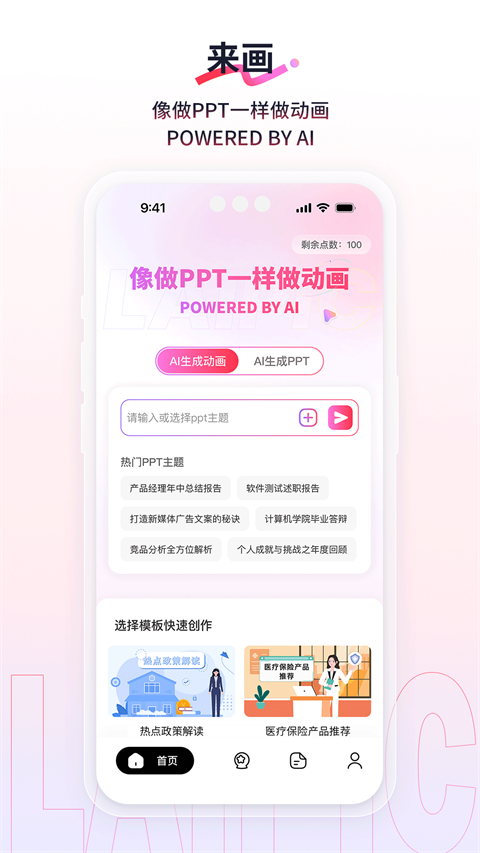 来画动画 v6.9.5 手机版 2