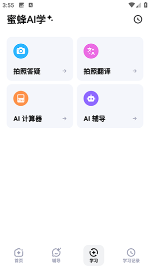 蜜蜂AI学 2.1.2 安卓版 0