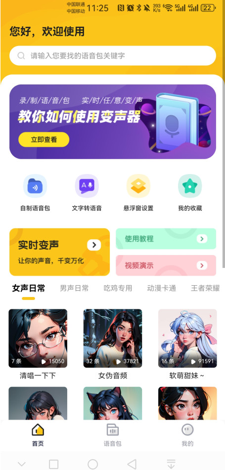 特效变声器实时版 1.3.0 安卓版 0